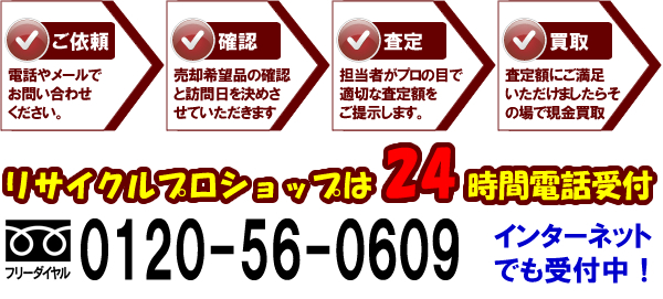 厨房機器買取24時間受付中