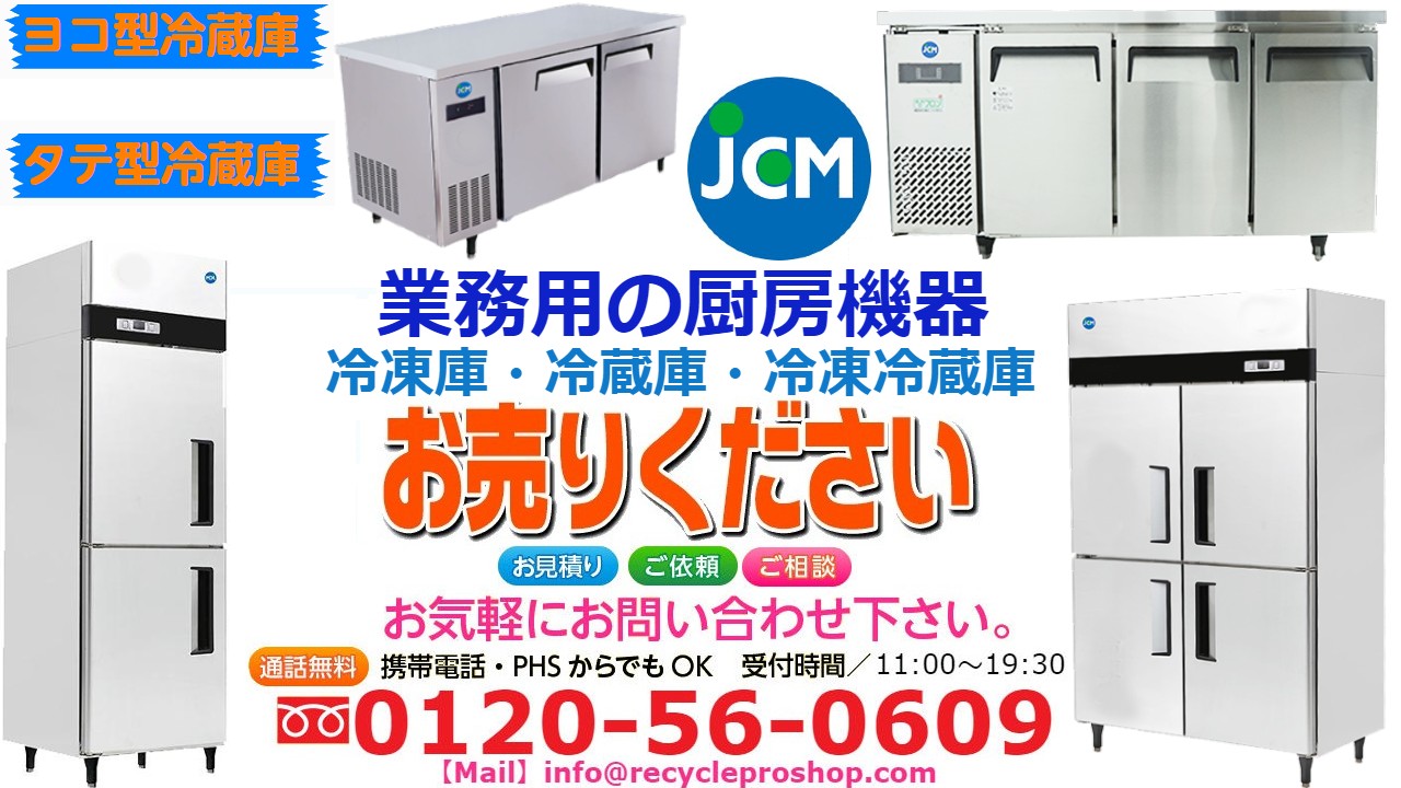 新版 フクシマガリレイ 業務用タテ型冷凍冷蔵庫 GRD-122PMD 2021年製 fucoa.cl